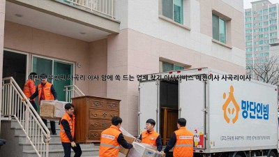 🏡 예천군 유천면 사곡리 이사, 맘에 쏙 드는 업체 찾기! #이사서비스 #예천이사 #사곡리이사
